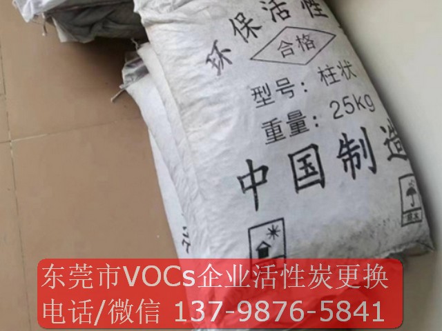 東莞市VOCS企業活性炭更換